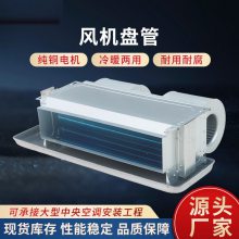 卧式暗装风机盘管商场酒店冷暖两用水循环空调