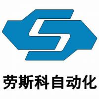 深圳市劳斯科自动化科技有限公司