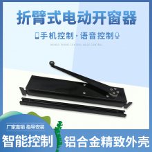 江苏淮安圳基品牌 折臂式智能电动开窗器 左右平开窗专用 涂鸦智能小爱音箱语音控制