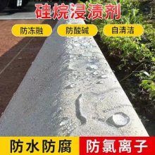 贵港硅烷防水液硅烷浸渍涂层分液体和膏状