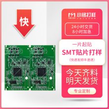 小铭打样SMT bga焊接包工包料元器件代购 小批量快速打样