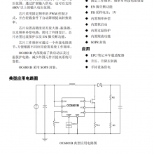 OC6801B升压/升降压型DC-DC控制芯片