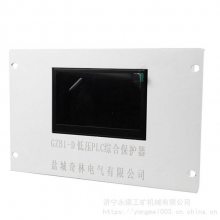 GZB1-D低压PLC综合保护器 盐城奇林GZB1-D矿用防爆低压综保装置