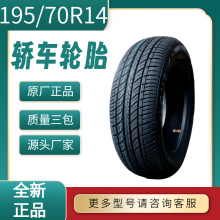 ֱ195/70R14̥ γ 綯 Դ̥