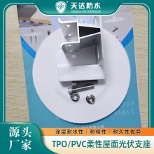 TPO柔性光伏支座 工商业光伏板配套支架 轻量化设计减少屋面荷载