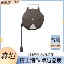 森坦悬挂式水管卷管器 ABS工程塑料 pu聚醚夹纱管ST-S6510