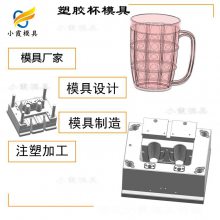 #塑胶模具生产厂家#PET塑胶杯子模具#pet注塑杯子模具#塑胶模具厂