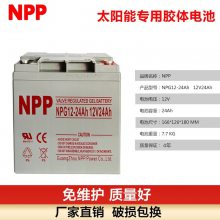 耐普NPP太阳能蓄电池12V24AH长寿命 大容量胶体电瓶UPS电源更换