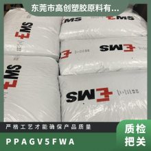 PPA 瑞士EMS GV-5 FWA 注塑级 导电 玻纤增强 耐高温 工程部件