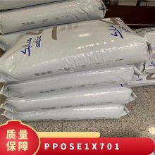 PPO 基础创新塑料(美国) SE1X-701 注塑级 耐高温 耐水解 机械部件护罩