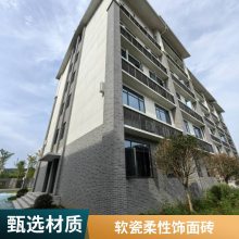 MCM仿古软瓷砖 学校别墅旧墙改造外墙软石材艾谷思柔性劈开砖生产厂