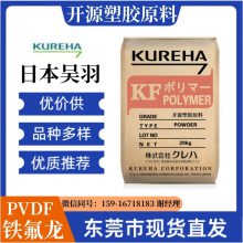 耐高温PVDF 日本吴羽 2950 注塑级 抗疲劳和蠕变性 用于泵 阀门