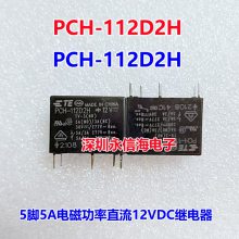 PCH-105D2H PCH-112D2H PCH-124D2H 一开一闭 TE 泰科继电器PCH-112D2H