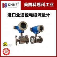 进口全通径电磁流量计 耐腐蚀材质 美国科恩科KNKE品牌