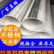 批发42*2.0不锈钢工业无缝管 304工业无缝管  武汉无缝钢管***