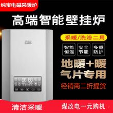 全桥电磁采暖招商加盟安全环保壁挂炉