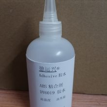 德运兴（ABS）DY6019胶水可粘接PVC/PS/PMMA/GP/AS等大多数塑料