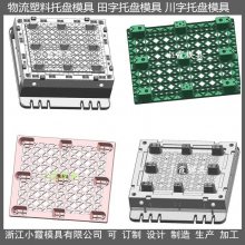 栈板模具/制作加工支持定制