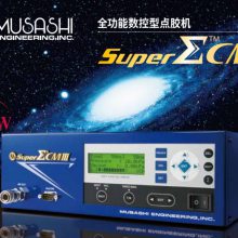 日本MUSASHI武藏代理 自动补正功能数码控制点胶机