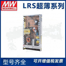 LRS 150W明纬开关电源变压器5V40A 多种型号可供选择