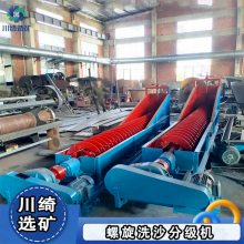 金钨锡尾矿分级机 螺旋洗沙机 绞龙式分选机 细砂分离设备