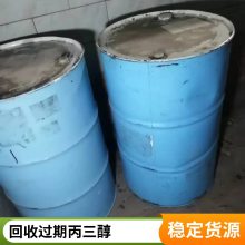 回收工业级纯甘油无色透明水溶性皂化丙三醇 装车打款