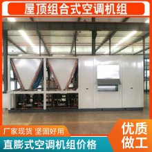 风冷直膨式全新风空调组合式新风换气机组工业恒温恒湿空调机组直膨式空调机组