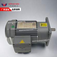 WANSIN万鑫精工齿轮减速电机GV-18 WSS0.2KW-4三相马达380V/220V