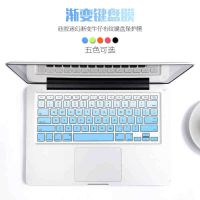 液态硅胶渐变色布纹苹果笔记本键盘膜Macbook AIR Pro13.3 15.4