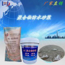 天津和平聚合物水泥基防水灰浆价格氯丁胶乳防水防腐材料