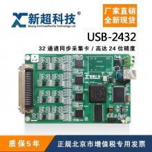 USB-2432 USB߲ɼ 24λ 32ͨ ͬɼ ͨٲɼͬ