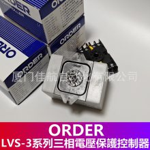 台湾 ORDER 歐穎 三相电压保护器 LVS-3EH LVS-3EHB 3EHC SW