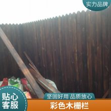 防腐木花园围栏 彩色木栅栏 庭院栅栏碳化木 可定制 胜杰腾达