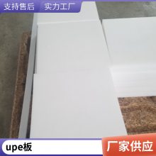 高分子聚乙烯板耐磨损HDPE板不粘料耐磨导料槽PE衬板UPE聚乙烯