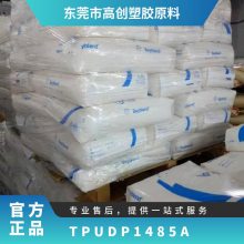 TPU 德国科思创（拜耳） DP1485A 注塑级 耐老化 耐磨损 连接器 鞋材