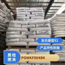 POM 基础创新塑料(美国) KF004 BK 脱模级 耐热 高强度 电子电器部件