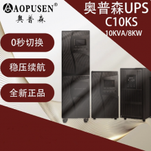 奥普森UPS不间断电源3C10KS 10KVA 机房电脑稳压防停电延时外接电池