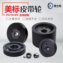 5V 8V 25N 495 500 505皮带轮 5槽6槽8槽对绞机锥套皮带盘