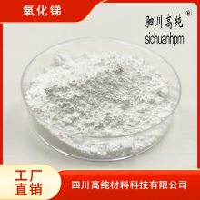 聚纯 5N三氧化二锑 Sb2O3 白色粉末 用于制作电阻器 电容器 晶体管等