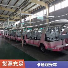 利凯士得卡通造型电动观光车 可定制动物园观光车 电瓶观光车