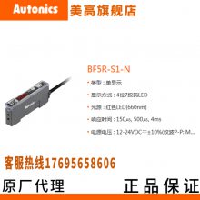 BF5R-S1-N Autonics 奥托尼克斯 高性能单/双数字显示光纤放大器