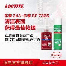 LOCTITE汉高乐泰SF7365 7200 7063清洗剂755 金属零部件线路板精密电子仪器机械