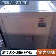 吊顶式空调机组 远程射流机组 初中高效过滤净化型排风机组
