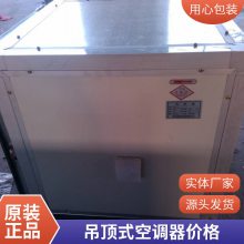 吊装卧式立式空调器风柜空调箱工厂车间远程射流吊顶式空调机组