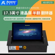 Aosensʢ 뷭17.3Ӣ糬Һת AS-OF-173(SH)