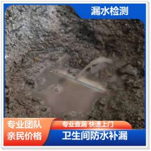 门头沟卫生间防水漏水维修测漏水公司管道查漏