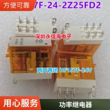 汇港继电器HRM1H-S-DC12V-C HRM1H-S-DC24V-C 2组8脚*** 12V 24V