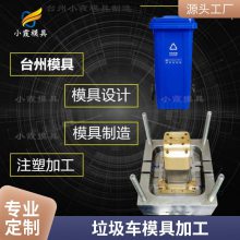 塑料垃圾车模具厂家电话\\垃圾车模具生产厂家\\注塑生产厂家