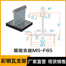 彩钢瓦铝合金支座 轻便坚固施工高效 