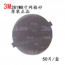 ***3M281W网格砂纸/3M8寸P600网格砂纸